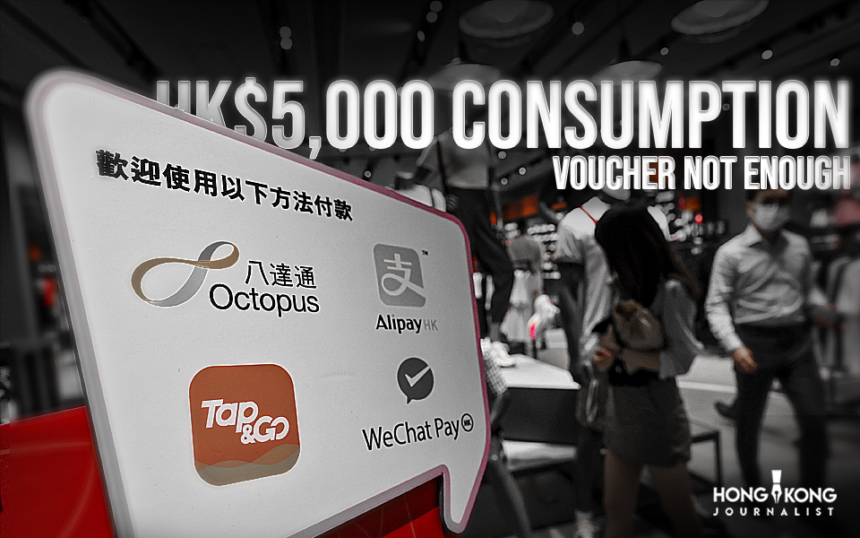 HK$5,000 consumption voucher not enough